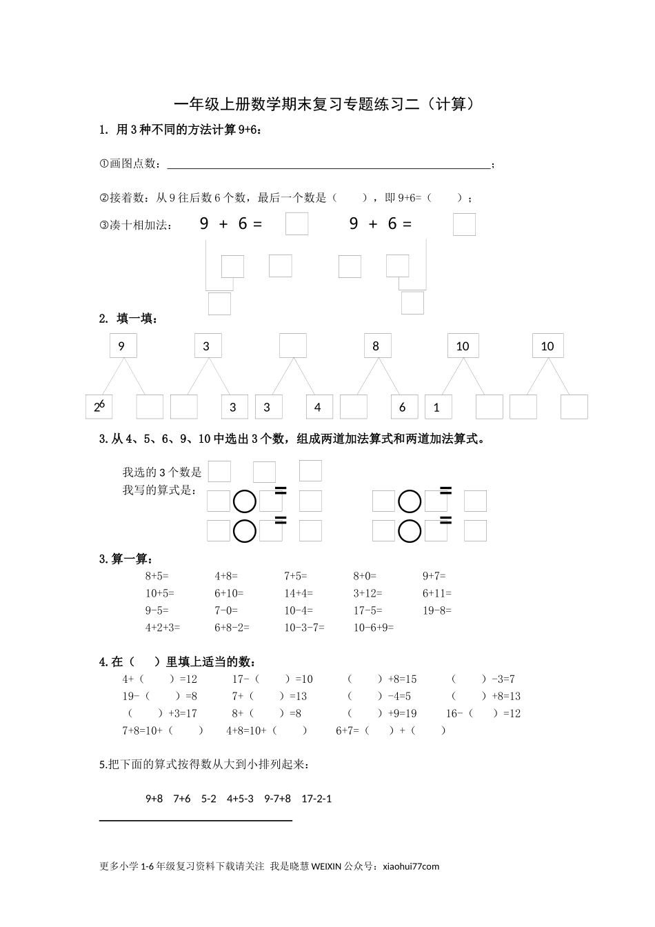 一年级上册数学期末总复习专项练习题.docx_第2页