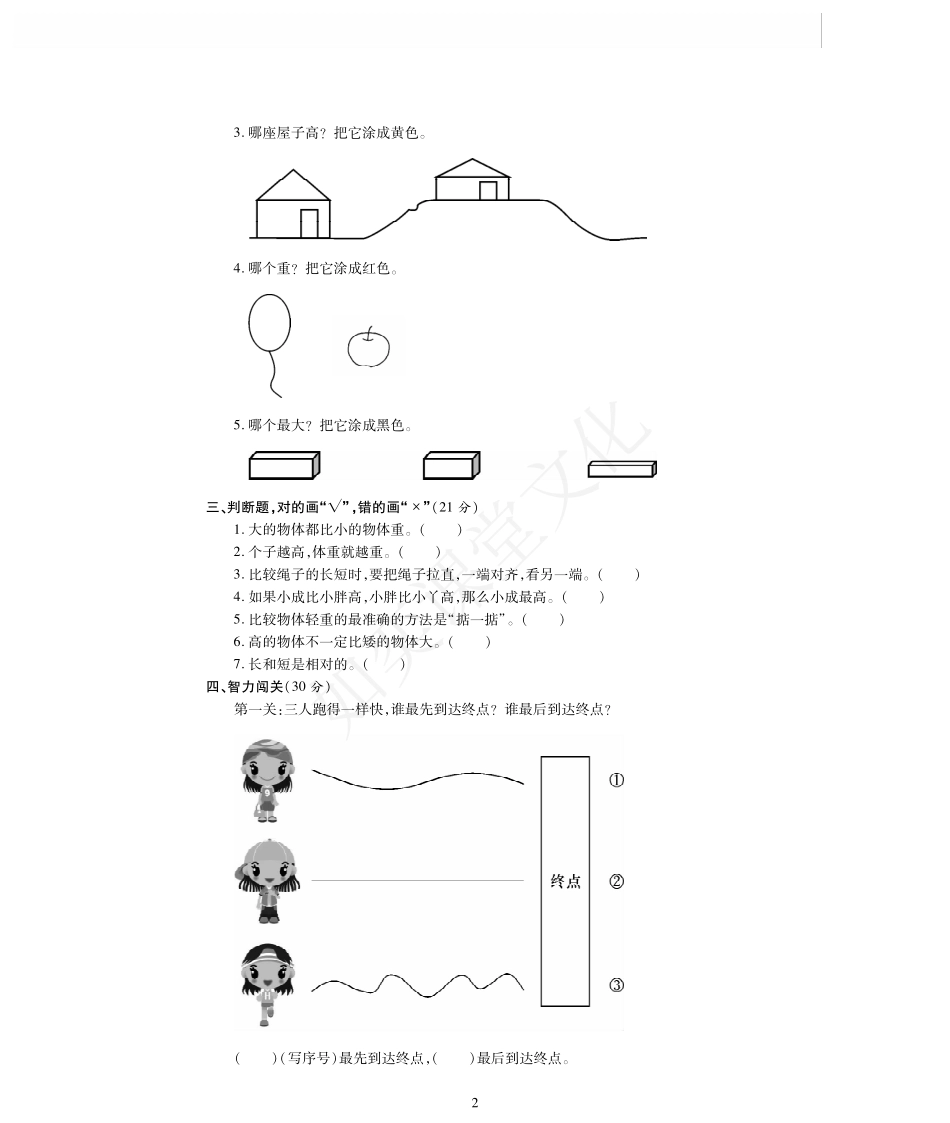 一年级上册数学试题-第1单元检测题 冀教版（PDF版，无答案）.pdf_第2页