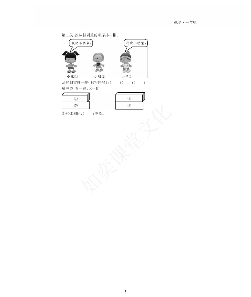 一年级上册数学试题-第1单元检测题 冀教版（PDF版，无答案）.pdf_第3页
