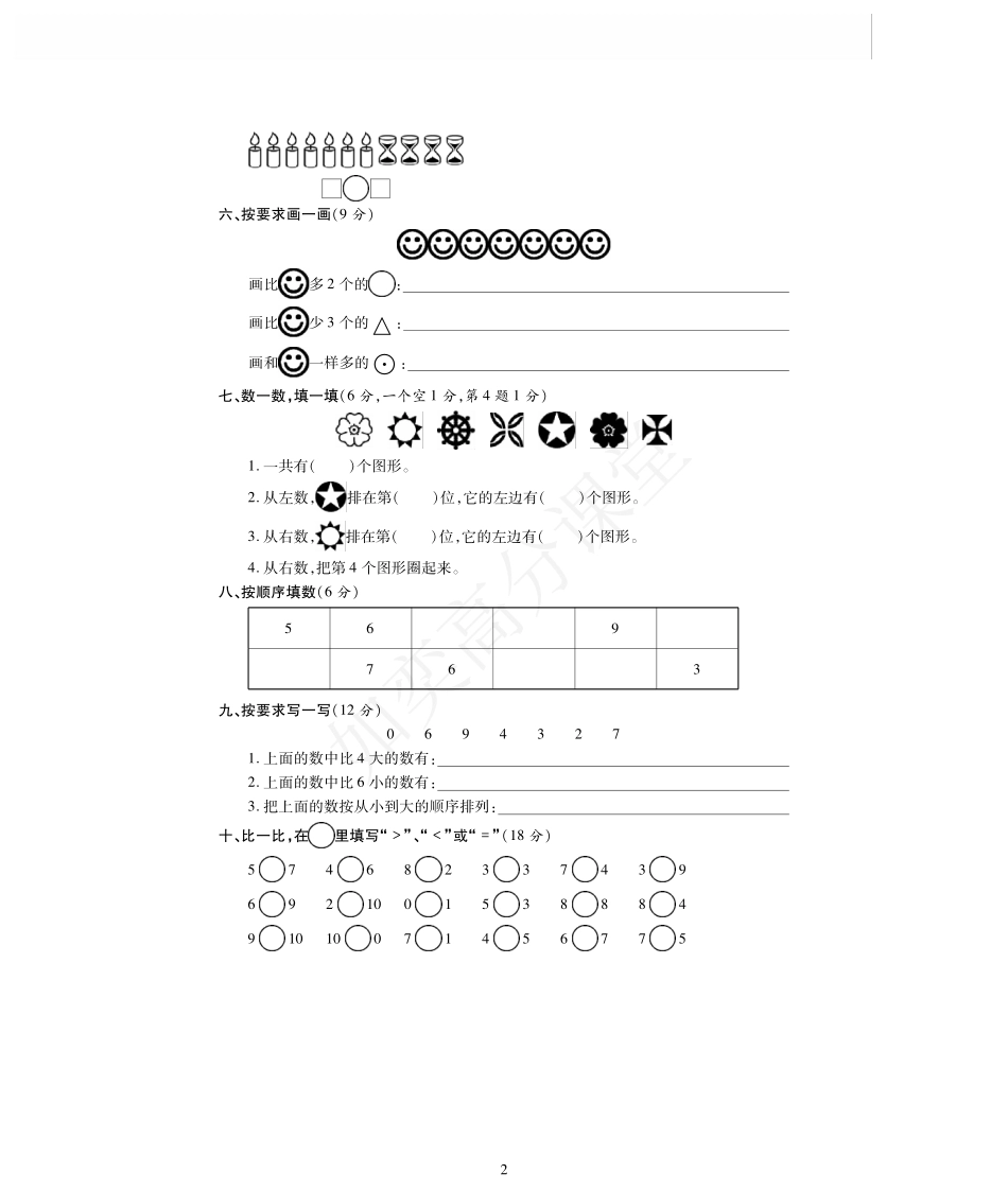一年级上册数学试题-第2单元检测题 冀教版（PDF版，无答案）.pdf_第2页
