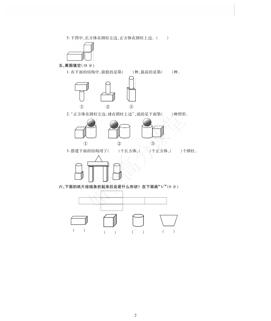 一年级上册数学试题-第3单元检测题 冀教版（PDF版，无答案）.pdf_第2页