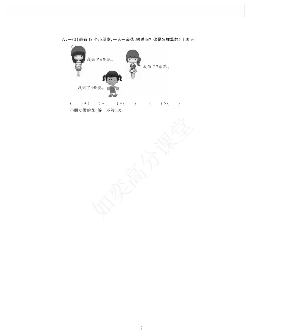 一年级上册数学试题-第8单元检测题 冀教版（PDF版，无答案）.pdf_第2页