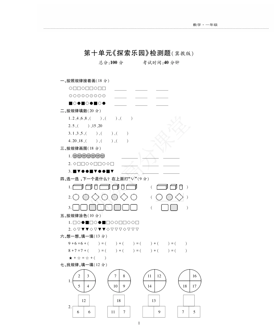 一年级上册数学试题-第10单元检测题 冀教版（PDF版，无答案）.pdf_第1页