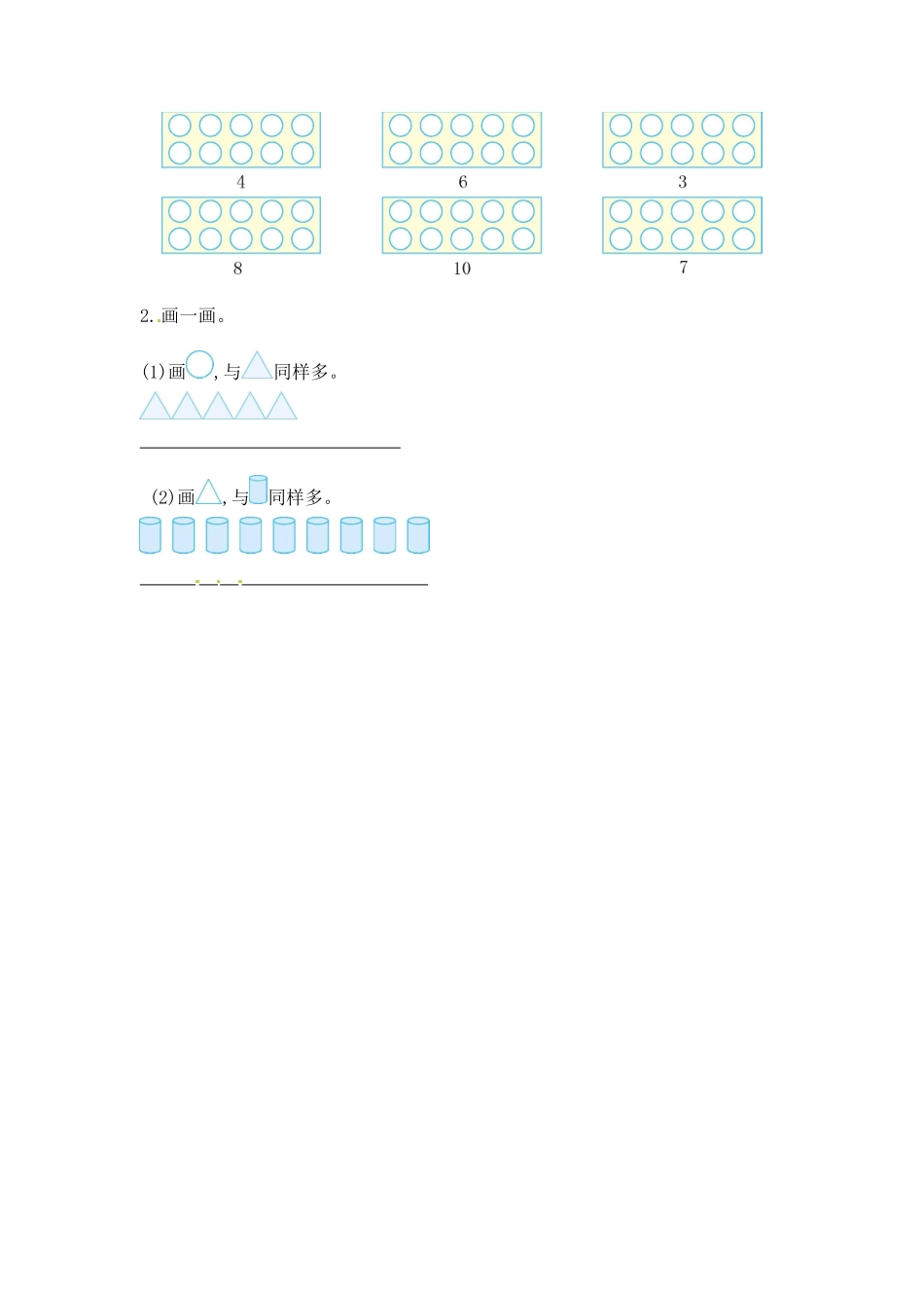 一年级上册-西师版-数第一单元测试卷试题.1+答案.doc_第3页