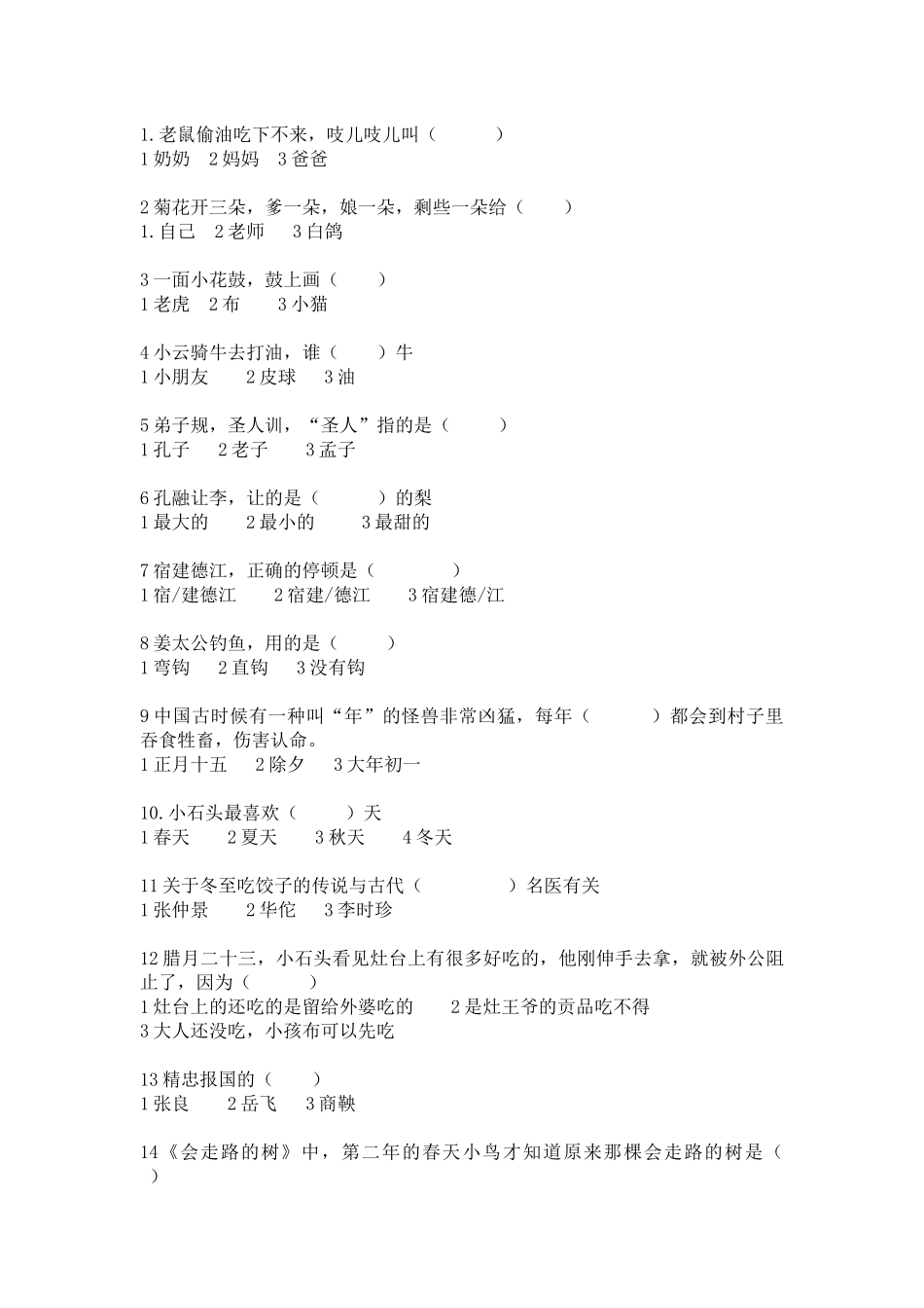 一年级上册语文课外阅读.docx_第1页