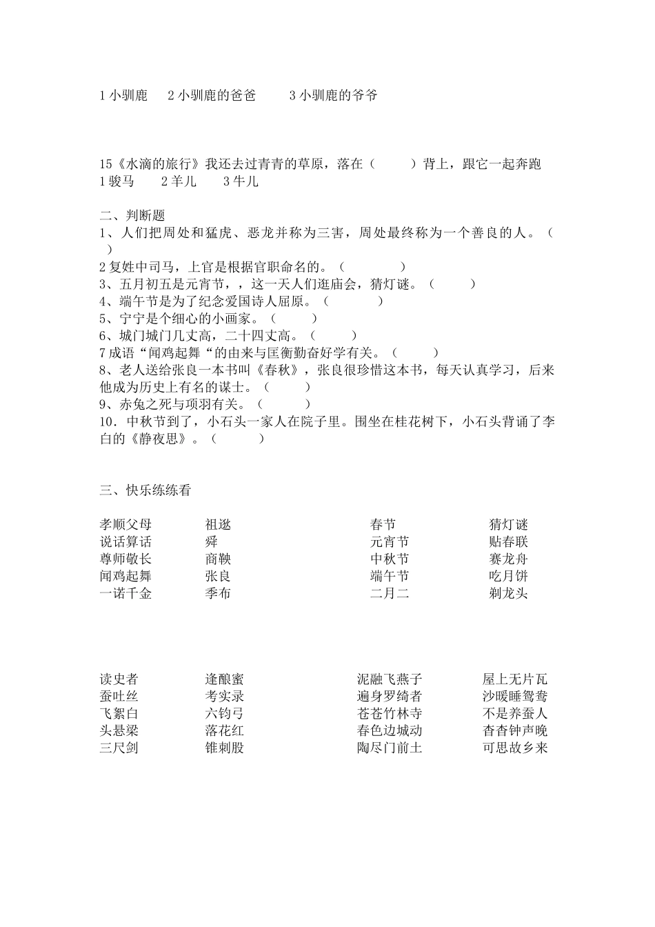 一年级上册语文课外阅读.docx_第2页