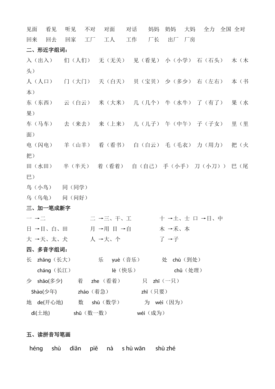 一年级上册语文期末复习各单元期末复习资料汇总归纳.docx_第2页