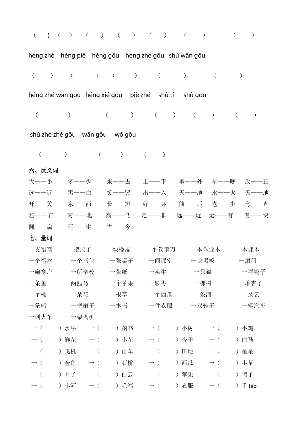 一年级上册语文期末复习各单元期末复习资料汇总归纳.docx_第3页