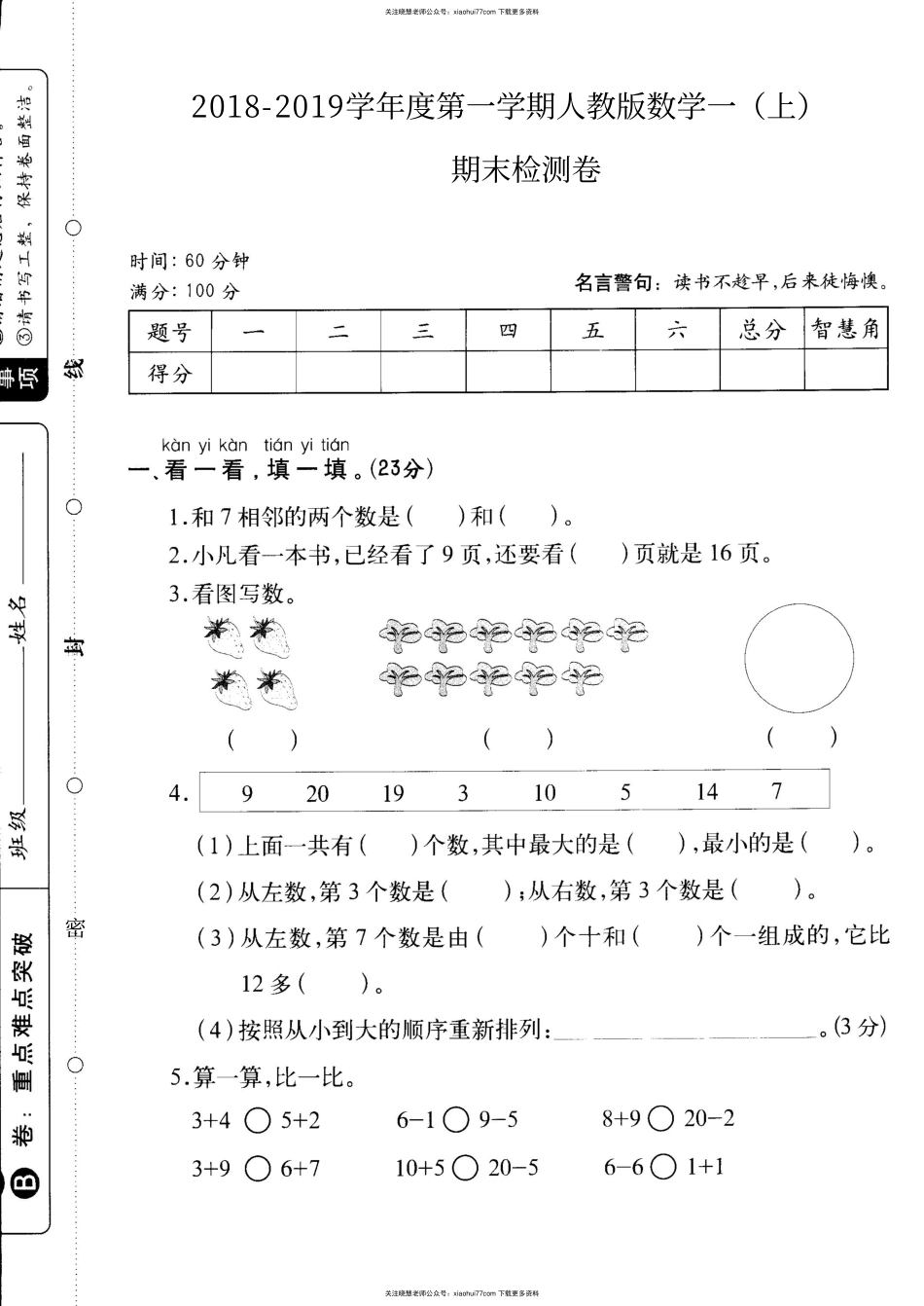 一年级上数学试卷——期末测试真题卷.pdf_第1页