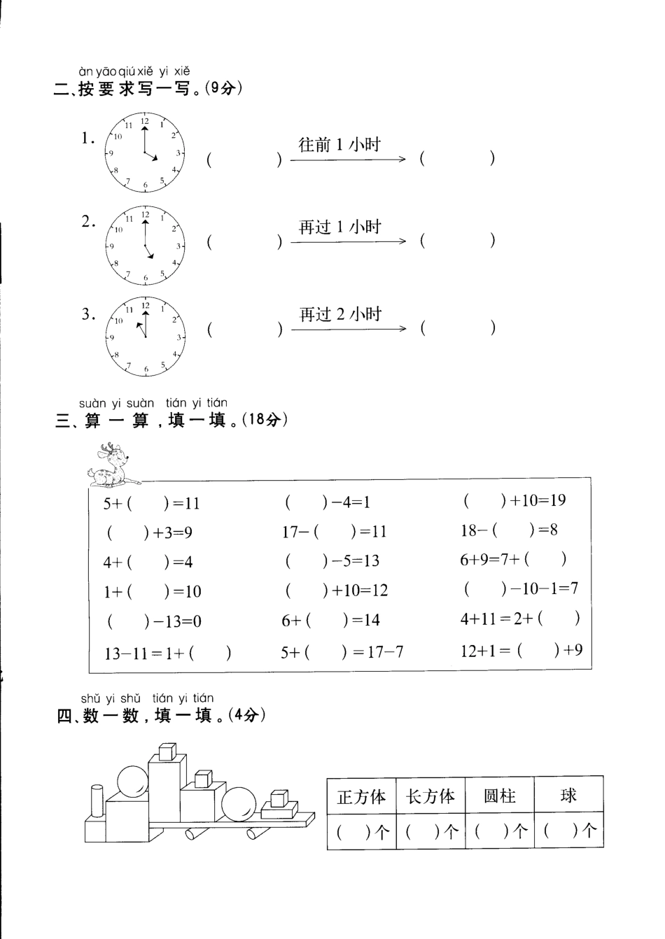 一年级上数学试卷——期末测试真题卷.pdf_第2页