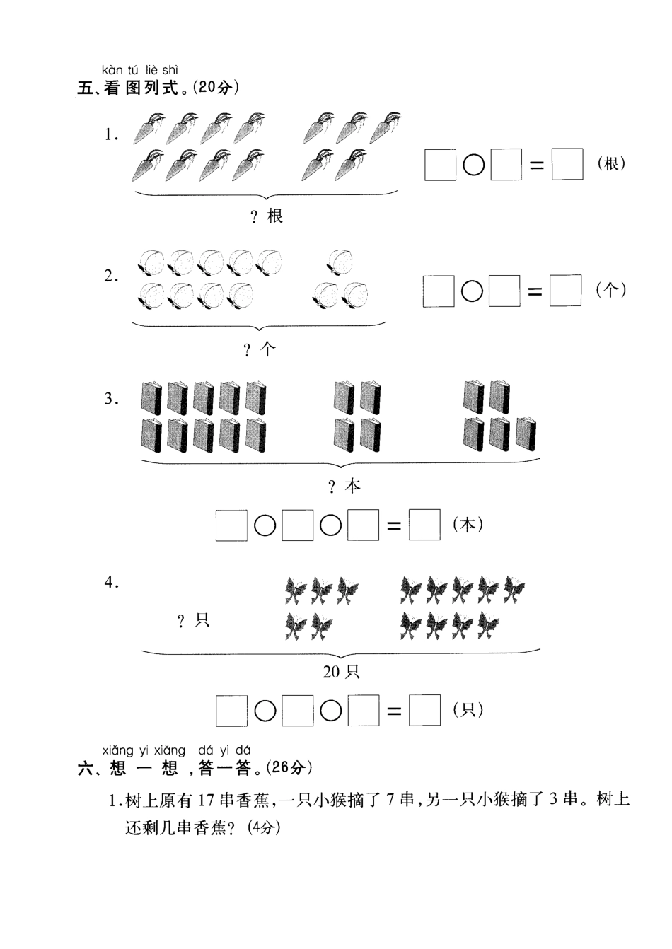 一年级上数学试卷——期末测试真题卷.pdf_第3页