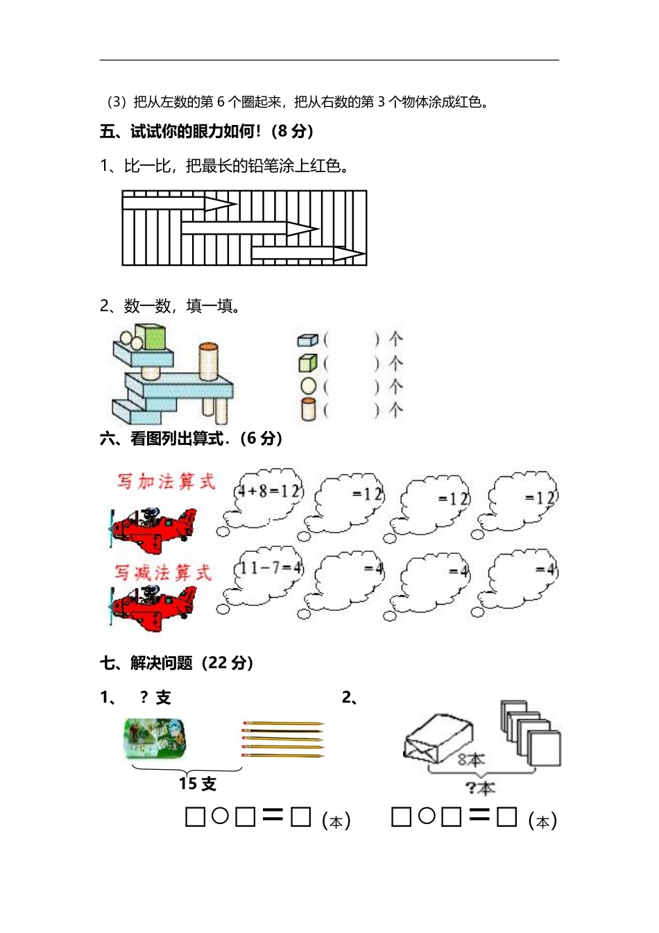 一年级数学上册期末测试卷.pdf_第3页