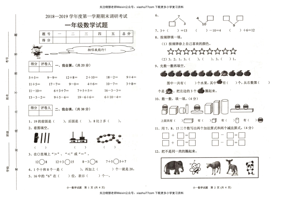 一年级数学上册期末试卷-  冀教版.pdf_第1页