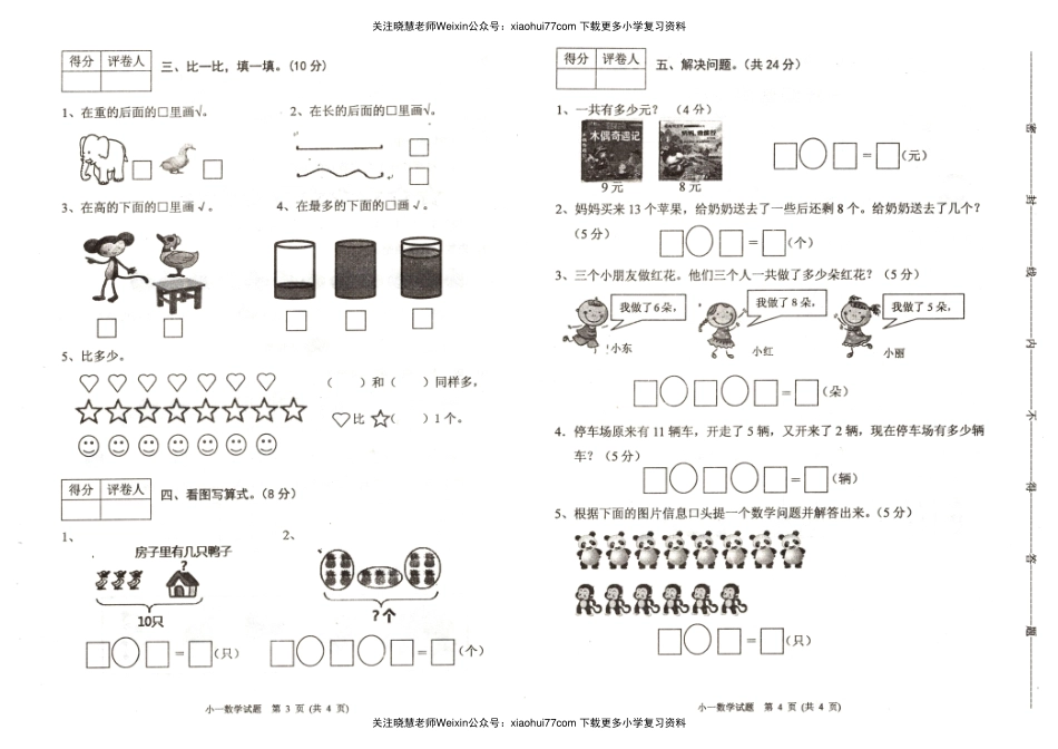 一年级数学上册期末试卷-  冀教版.pdf_第2页