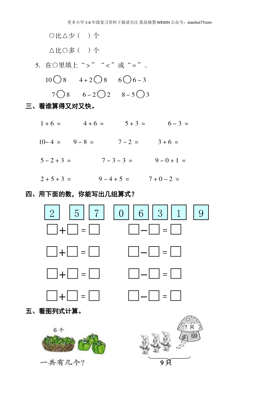 一年级数学上册试卷第五单元测试卷.doc_第2页