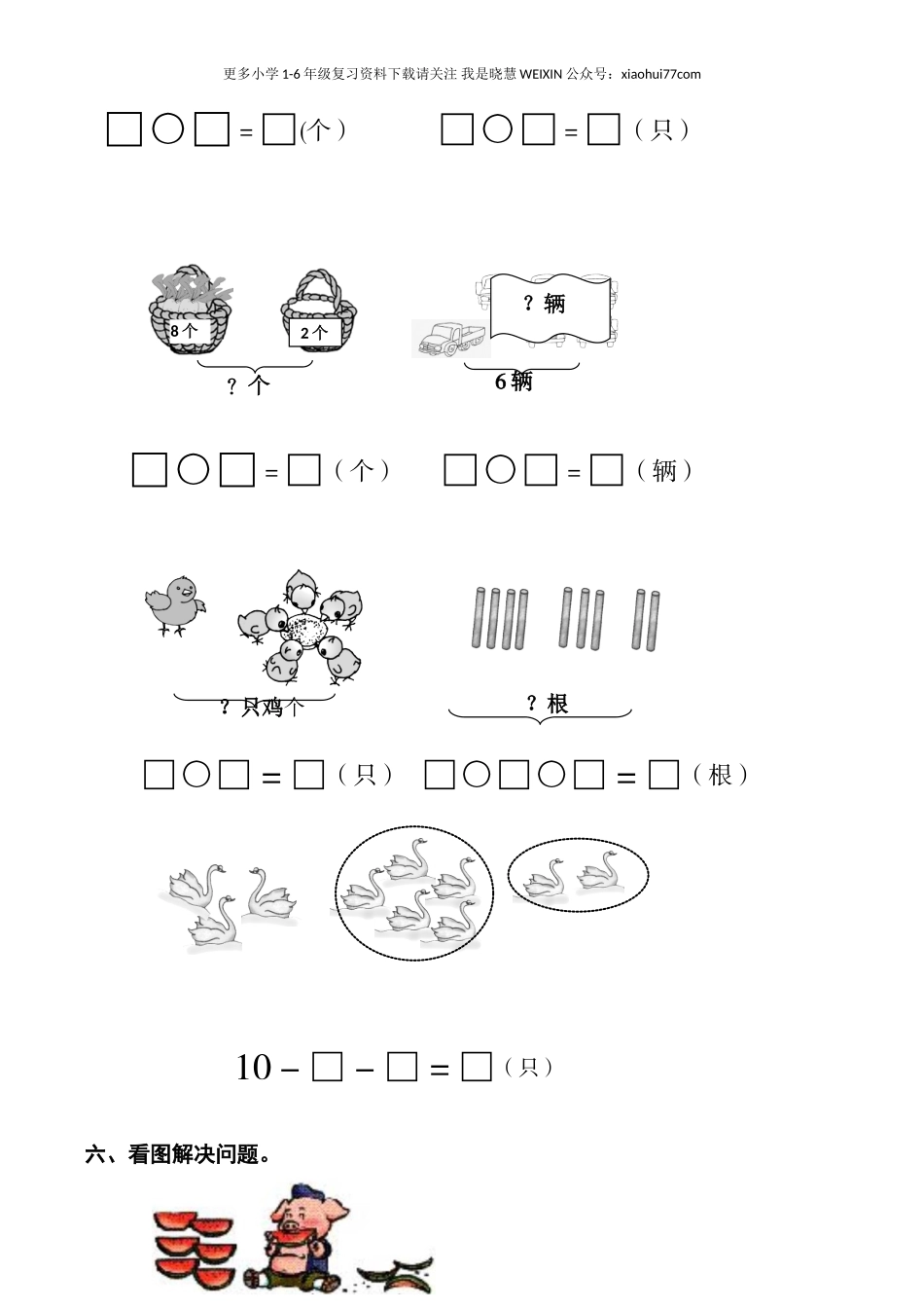 一年级数学上册试卷第五单元测试卷.doc_第3页