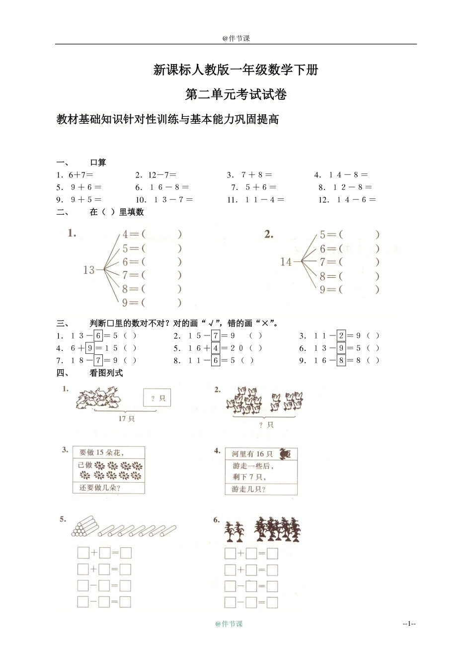 一年级数学下册第二单元测试题及答案.pdf_第1页