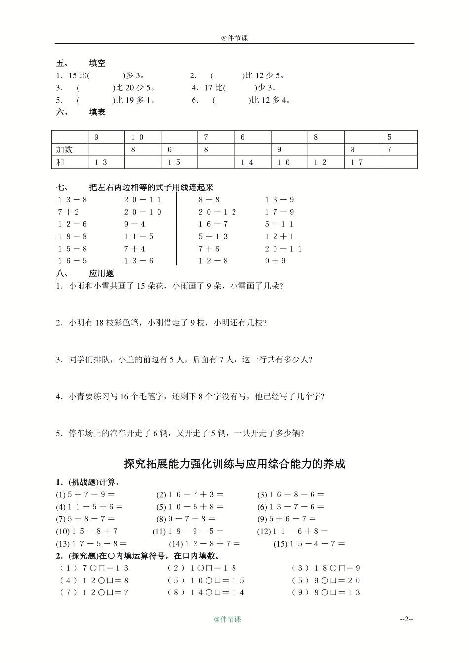 一年级数学下册第二单元测试题及答案.pdf_第2页