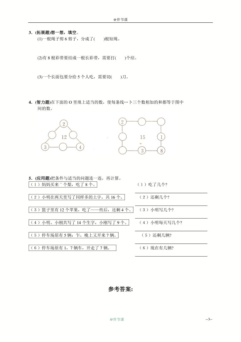 一年级数学下册第二单元测试题及答案.pdf_第3页