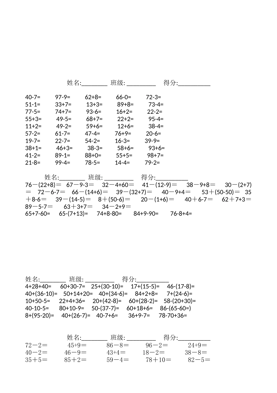 一年级数学下册专项练习（口算复习).doc_第2页