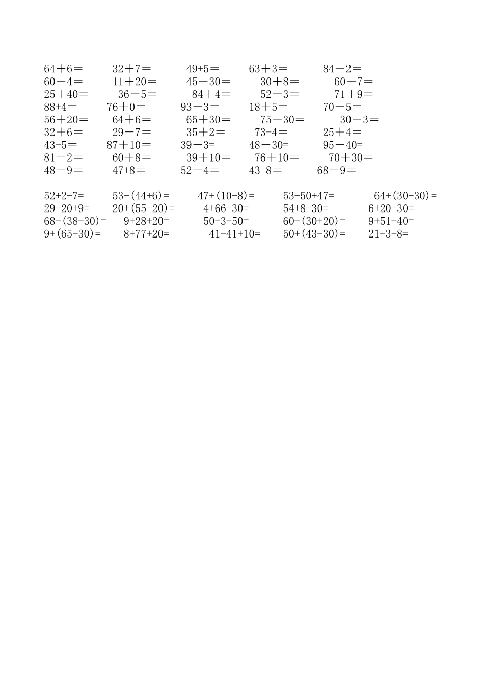 一年级数学下册专项练习（口算复习).doc_第3页