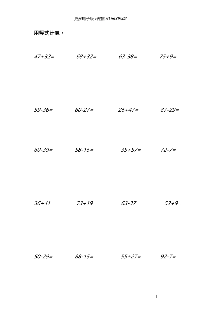 一年级下册列竖式计算_lZC.docx_第1页
