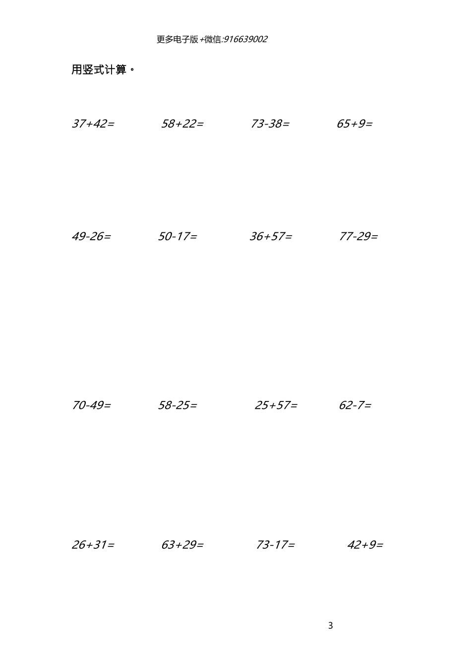 一年级下册列竖式计算_lZC.docx_第3页