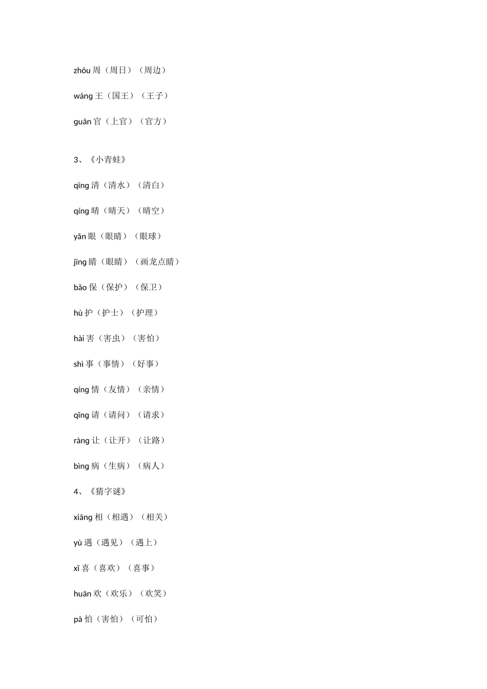一年级下册生字注音组词.docx_第2页