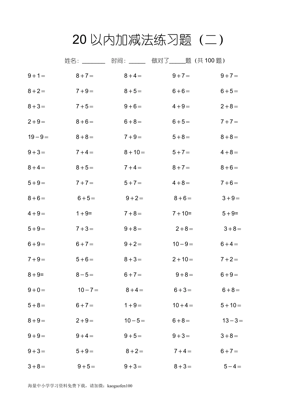 一年级下册数学20以内加减法口算练习题.pdf_第2页