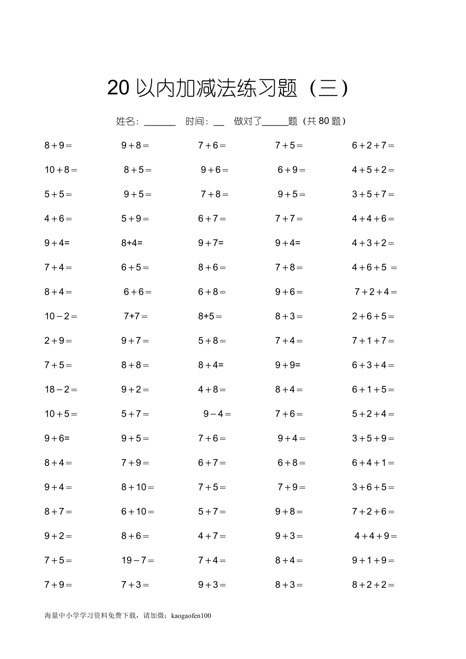 一年级下册数学20以内加减法口算练习题.pdf_第3页