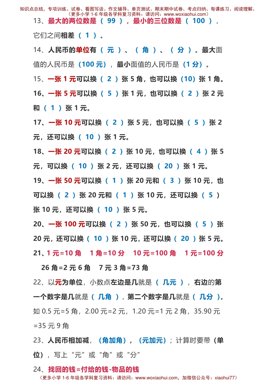 一年级下册数学背诵重点.pdf_第2页