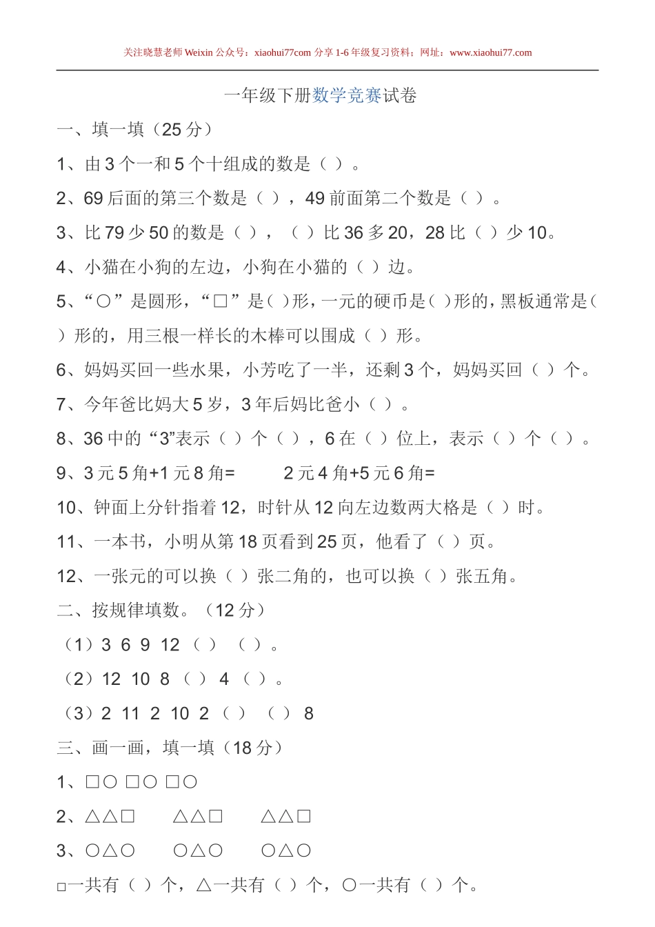 一年级下册数学竞赛试卷.doc_第1页
