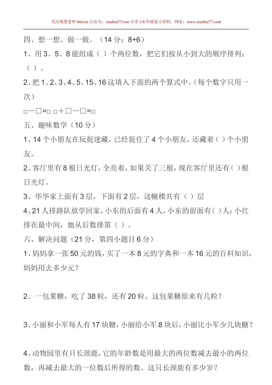 一年级下册数学竞赛试卷.doc_第2页