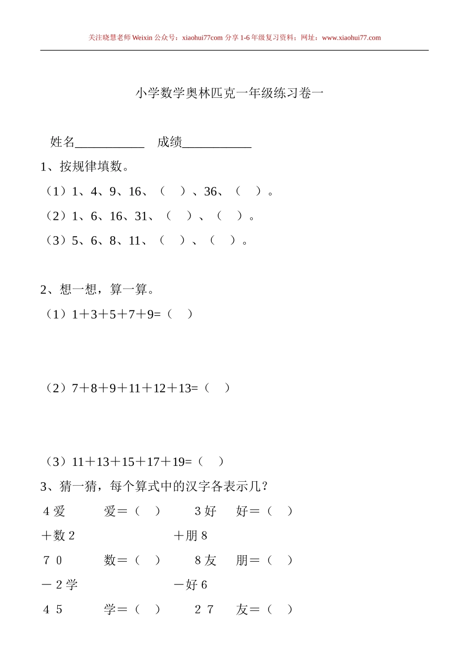 一年级下册数学竞赛试卷.doc_第3页