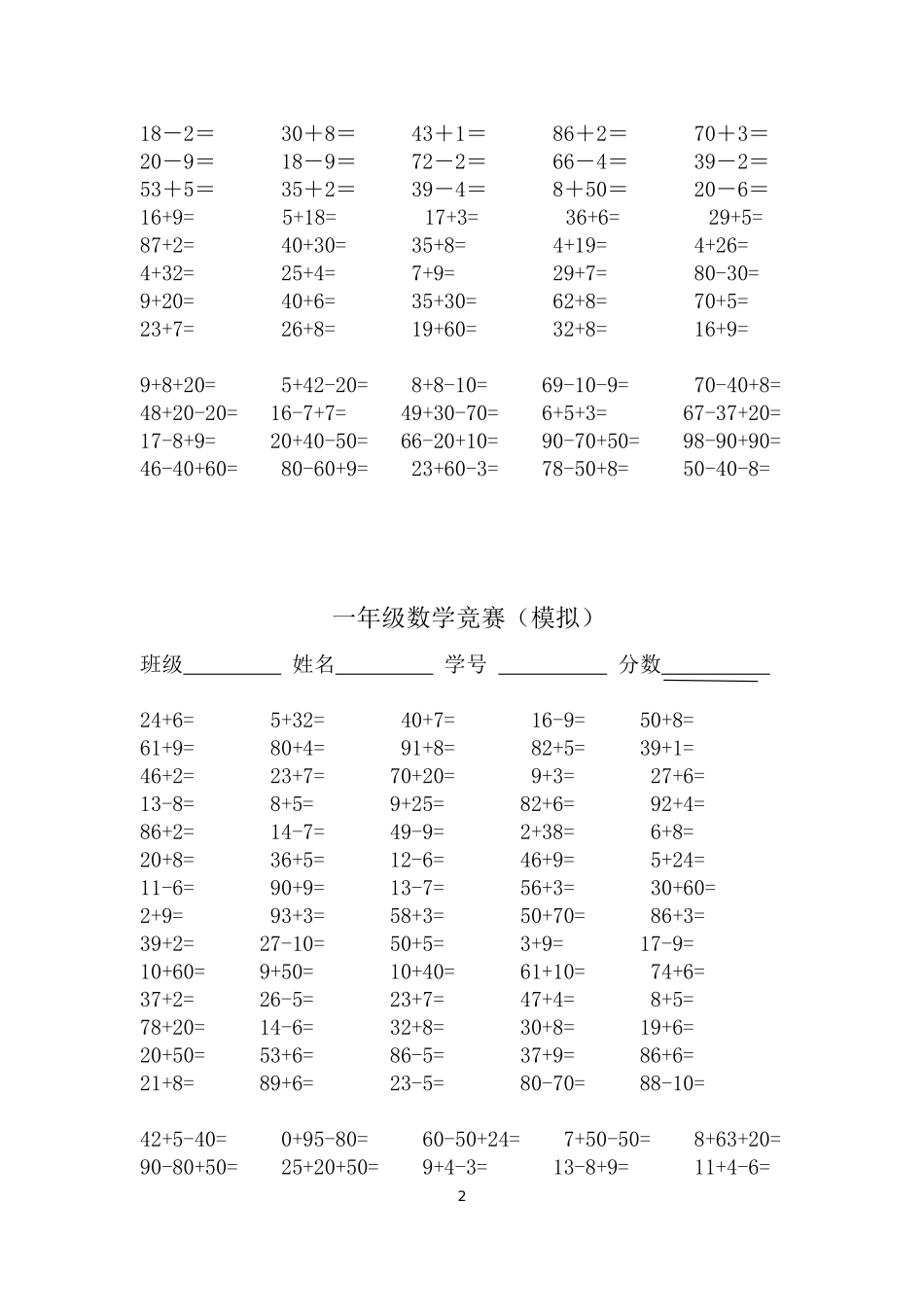 一年级下册数学口算练习题.doc_第2页