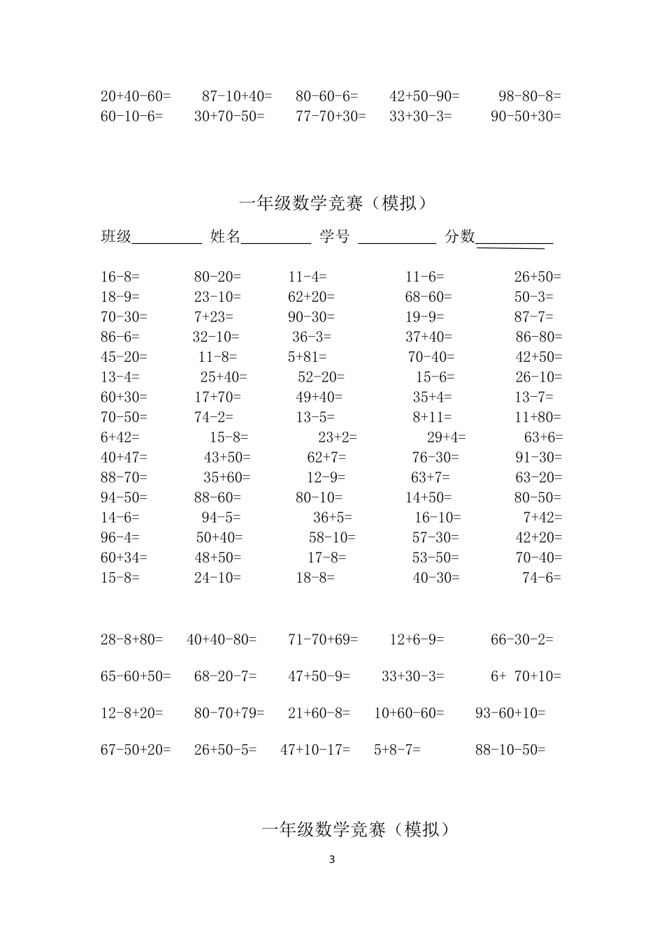 一年级下册数学口算练习题.doc_第3页