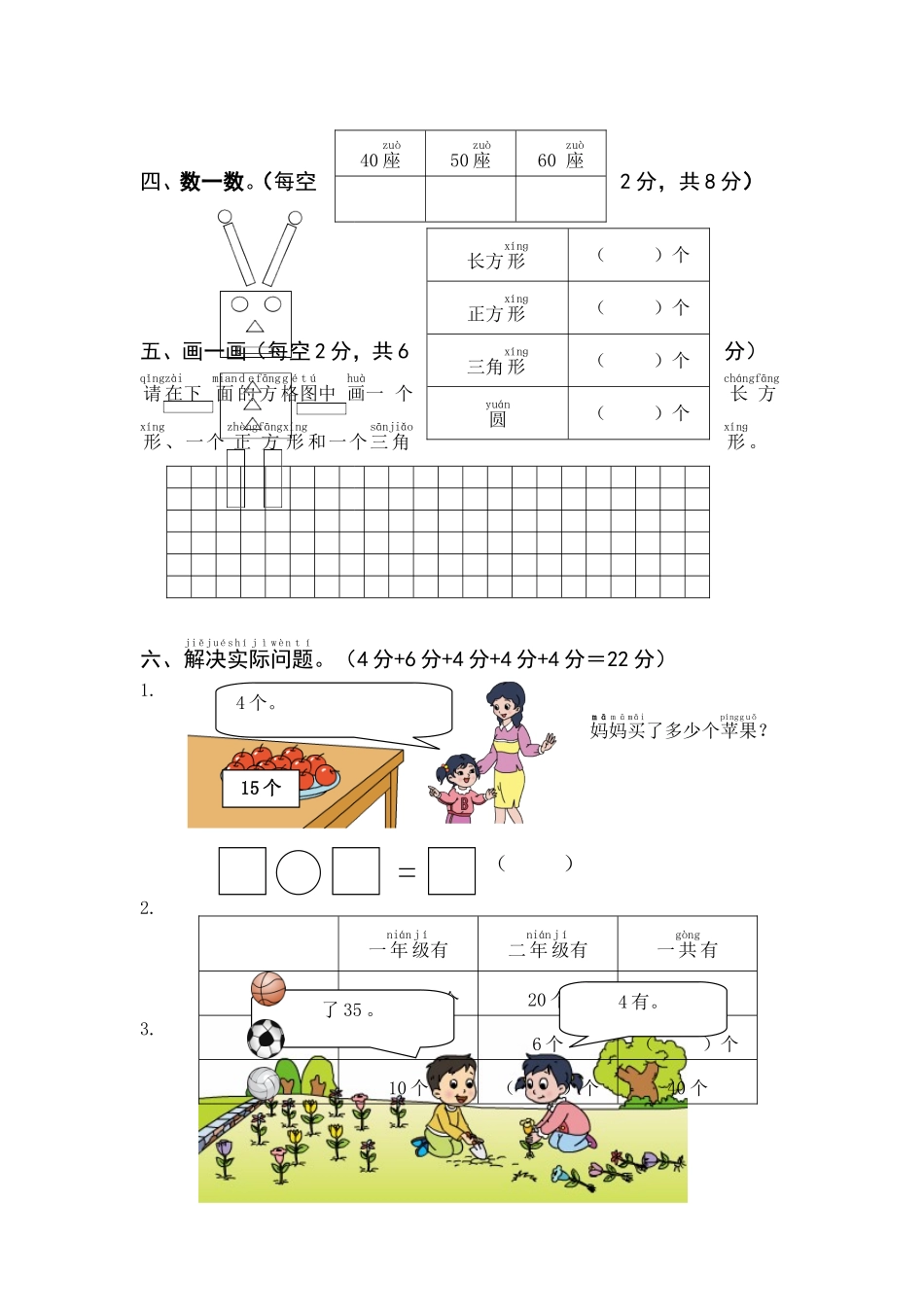 一年级下册数学期中模拟试卷含答案.doc_第3页
