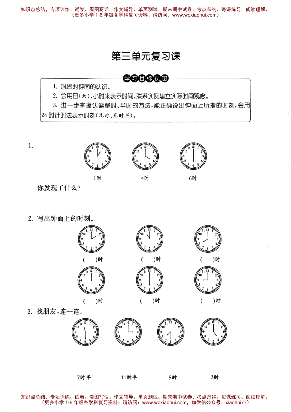 一年级下册数学试题    第三单元复习课  沪教版  PDF版   无答案.pdf_第1页
