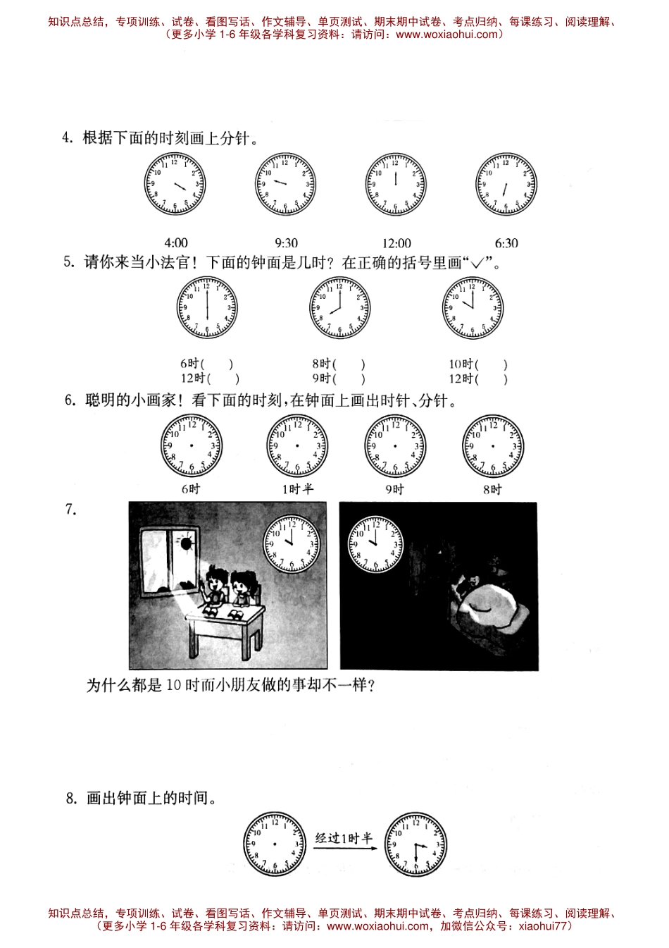 一年级下册数学试题    第三单元复习课  沪教版  PDF版   无答案.pdf_第2页