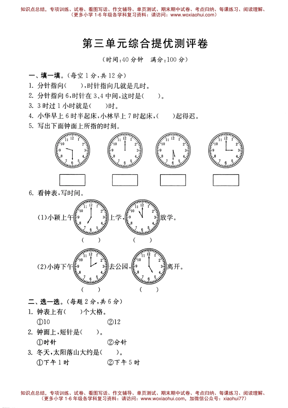 一年级下册数学试题-第三单元综合提优测评卷 沪教版 （图片版无答案）.pdf_第1页