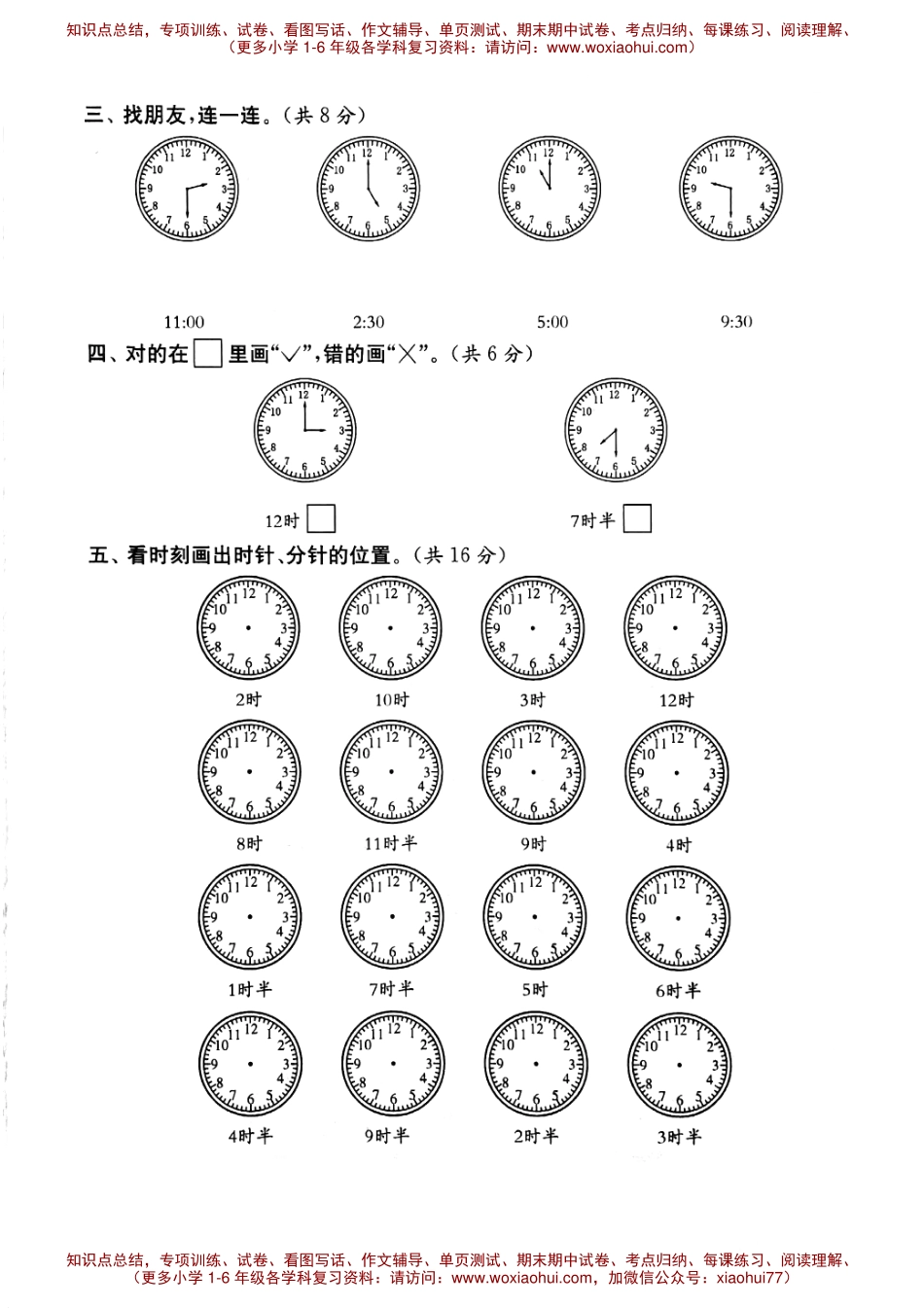一年级下册数学试题-第三单元综合提优测评卷 沪教版 （图片版无答案）.pdf_第2页