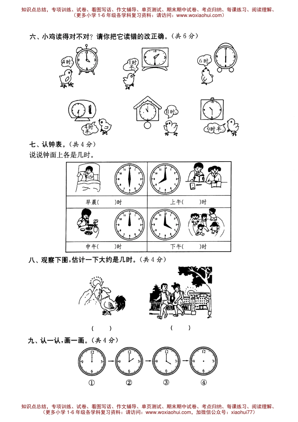 一年级下册数学试题-第三单元综合提优测评卷 沪教版 （图片版无答案）.pdf_第3页