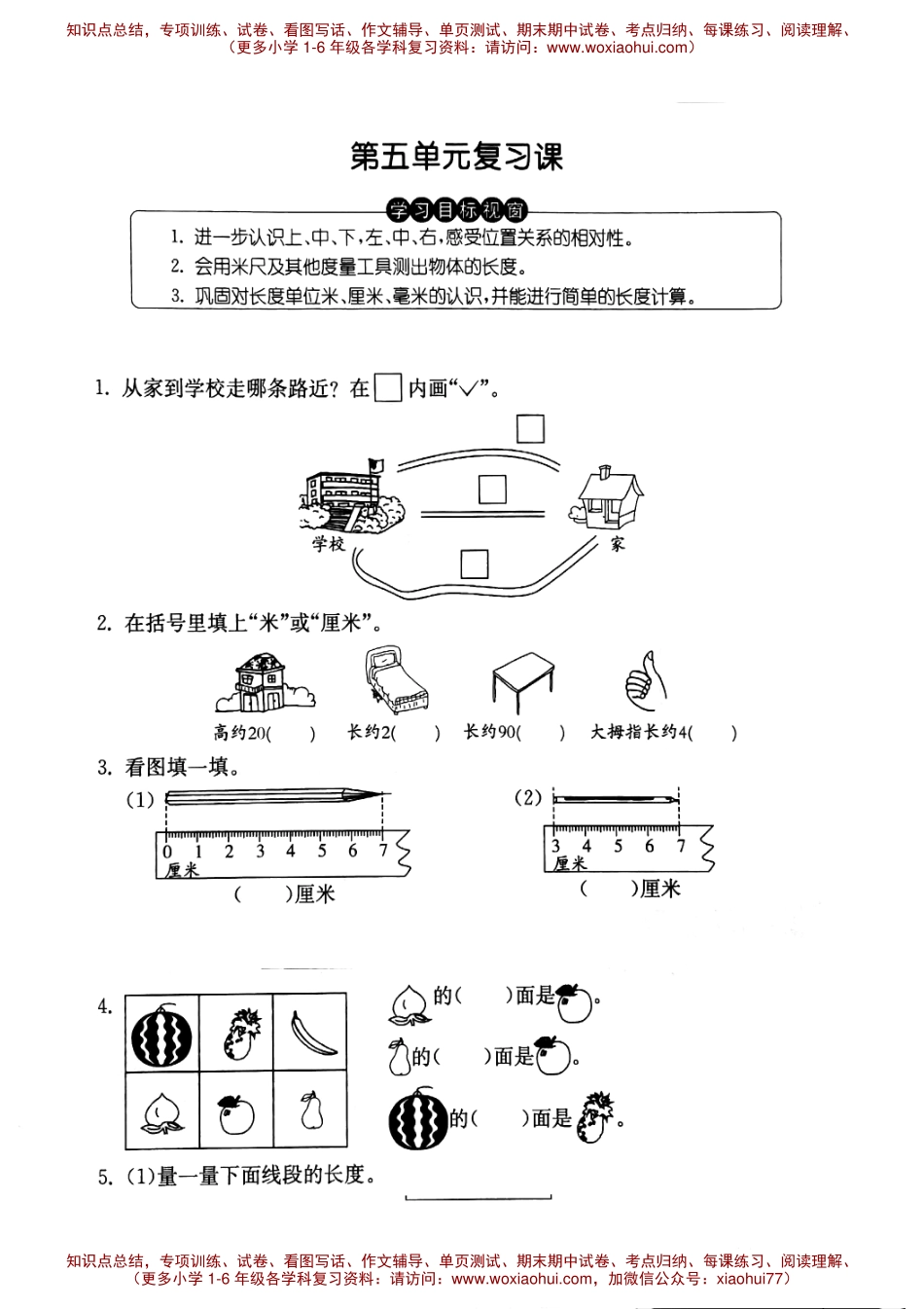一年级下册数学试题-第五单元复习课  （图片版无答案）沪教版.pdf_第1页