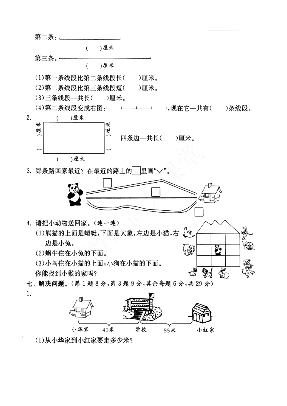 一年级下册数学试题-第五单元综合提优测评卷 沪教版 （图片版无答案）.pdf_第3页