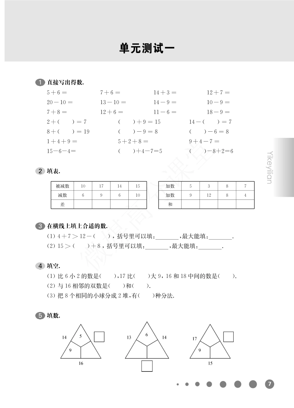 一年级下册数学试题-第一单元测试卷沪教版.pdf_第1页