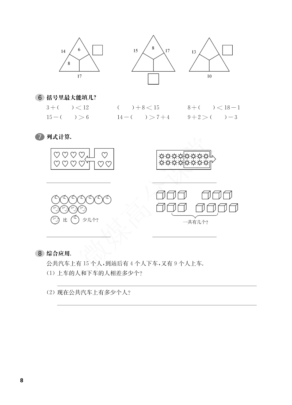 一年级下册数学试题-第一单元测试卷沪教版.pdf_第2页