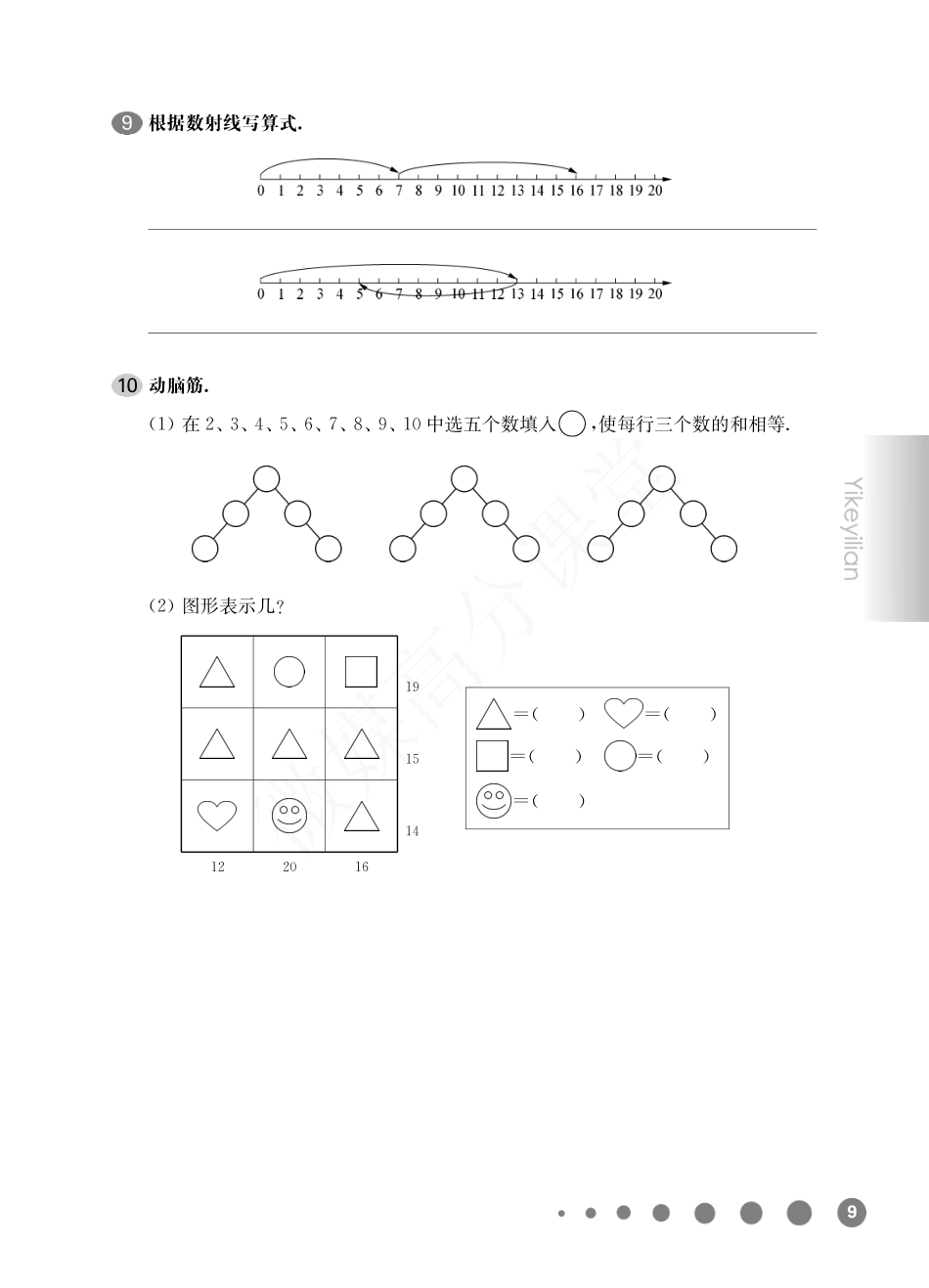 一年级下册数学试题-第一单元测试卷沪教版.pdf_第3页