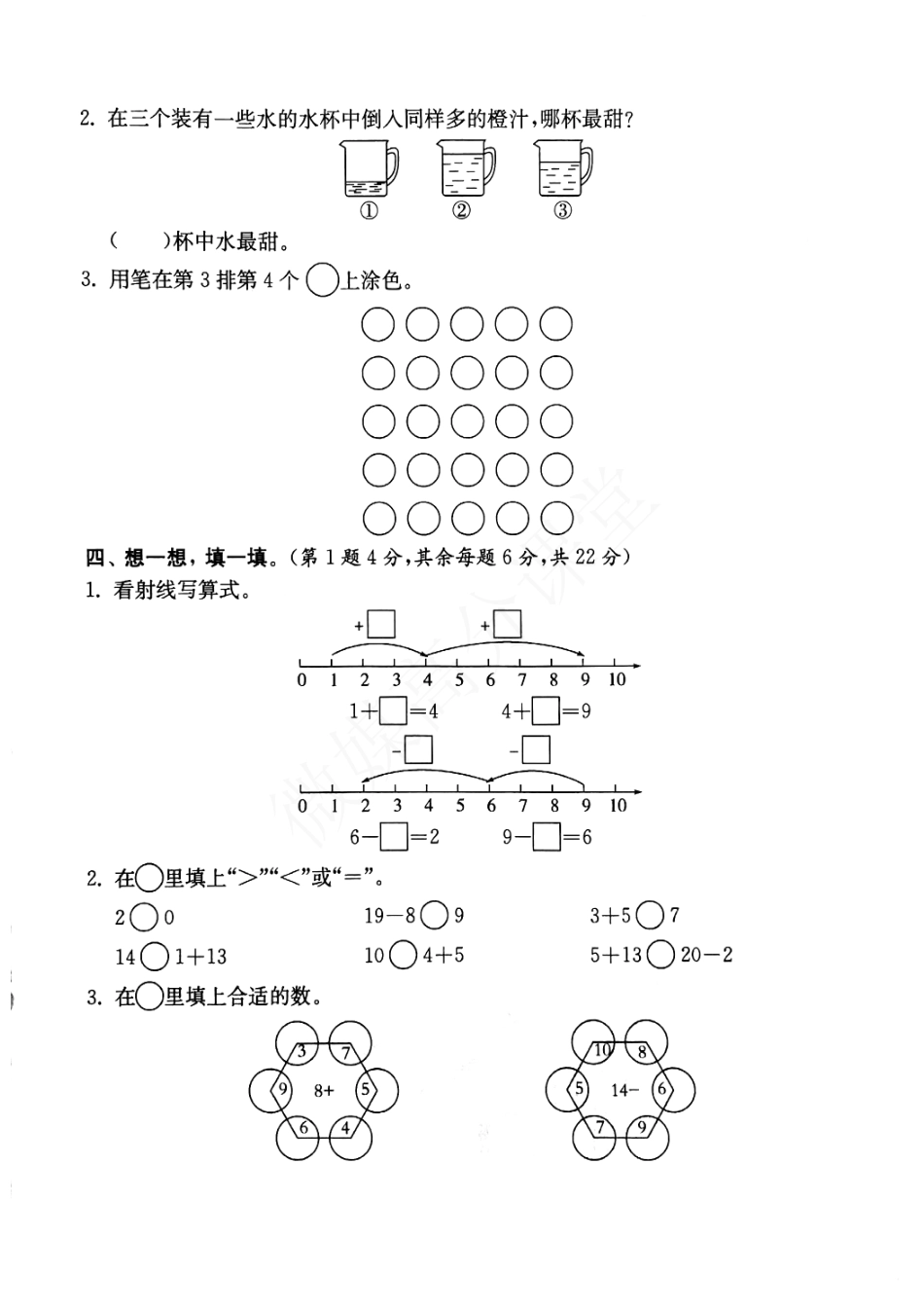 一年级下册数学试题-第一单元综合提优测评卷  沪教版  （图片版无答案）.pdf_第2页