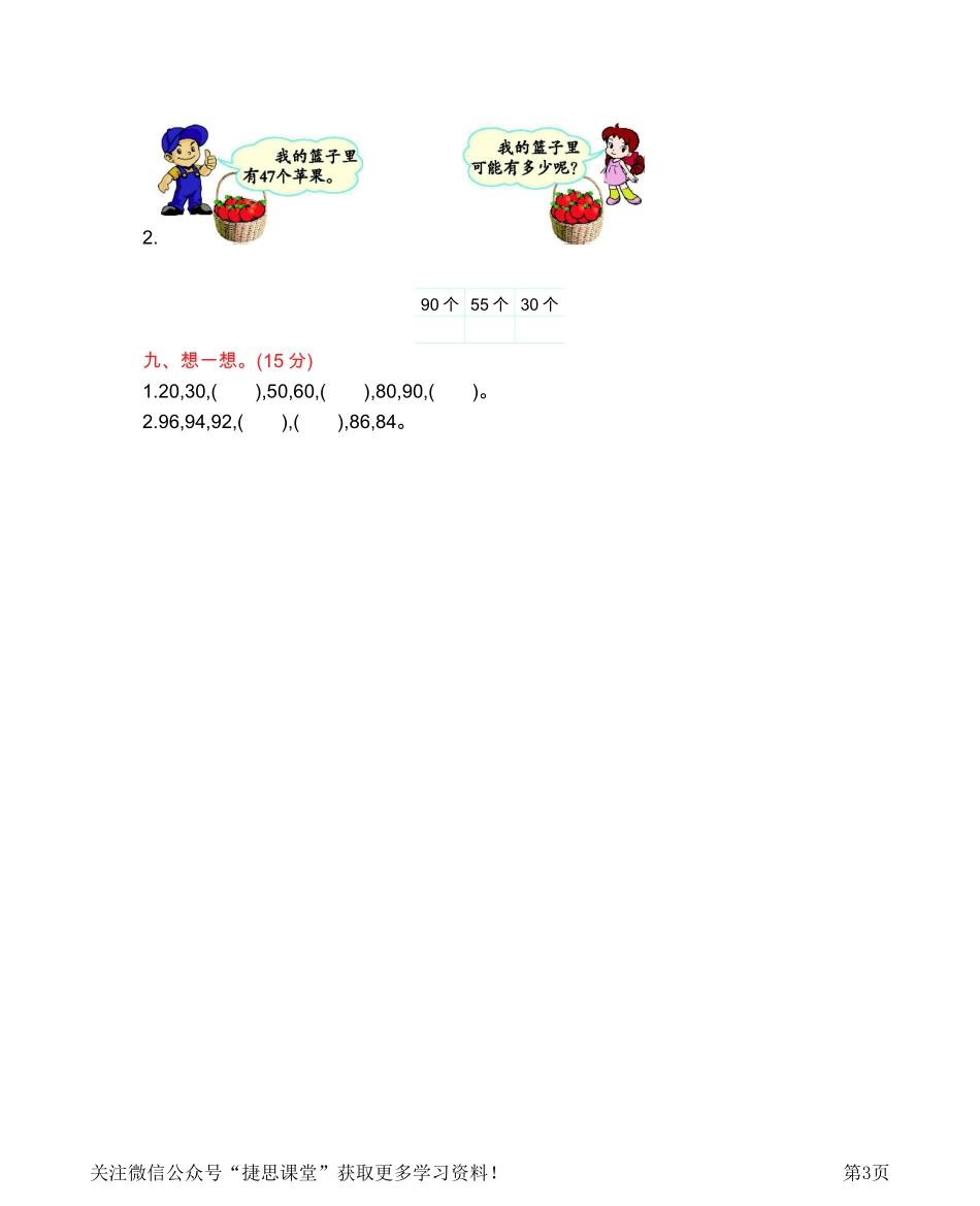 一年级下册数学西师大版第1单元测试卷（B）（含答案）.pdf_第3页