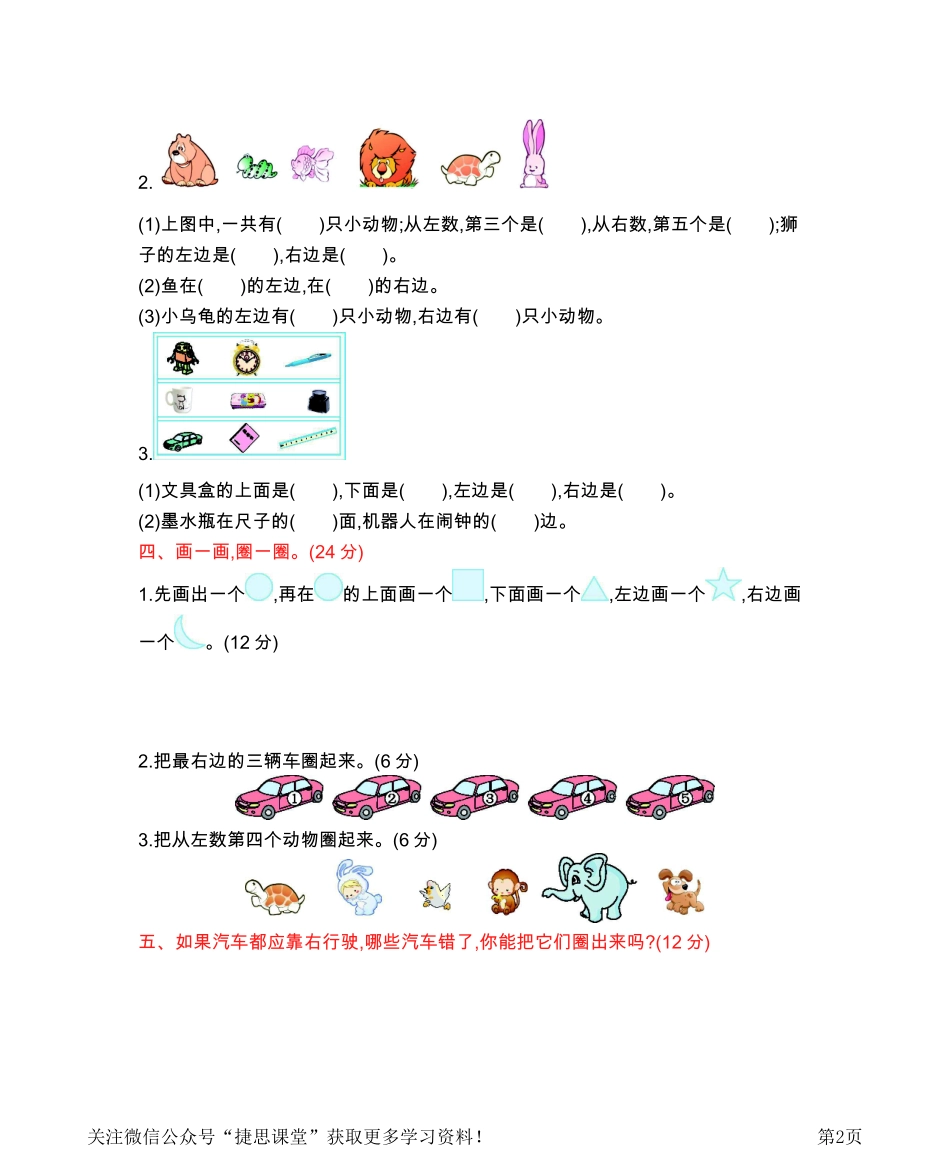 一年级下册数学西师大版第2单元测试卷（B）（含答案）.pdf_第2页